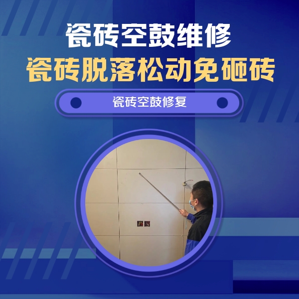 宁武瓷砖空鼓维修公司分享轻微边角空鼓需要修吗？专业师傅深度解答