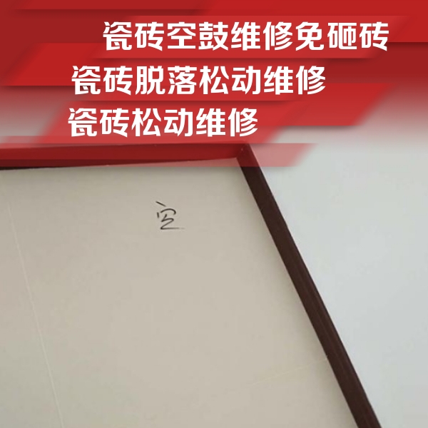 宁武瓷砖空鼓维修公司分享新房瓷砖空鼓是什么原因？新手必懂的基础诱因