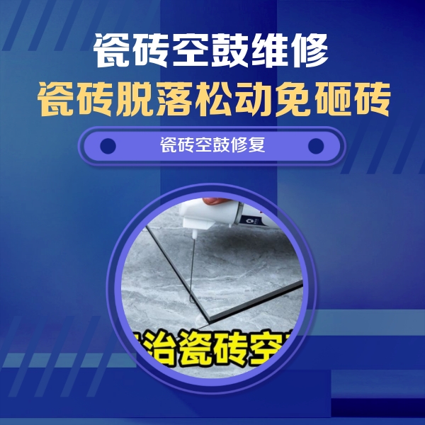 宁武瓷砖空鼓维修公司分享瓷砖空鼓危害全解析，别等脱落伤人再维修