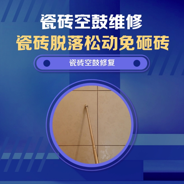 宁武瓷砖空鼓维修公司分享瓷砖空鼓维修常见误区，90%业主都踩过的坑